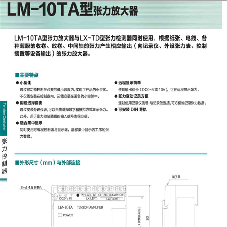 日本三菱张力放大器LM-10TA上海销售
