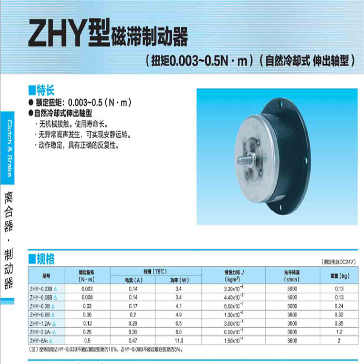 日本三菱磁粉离合器ZA-0.6A1上海现货