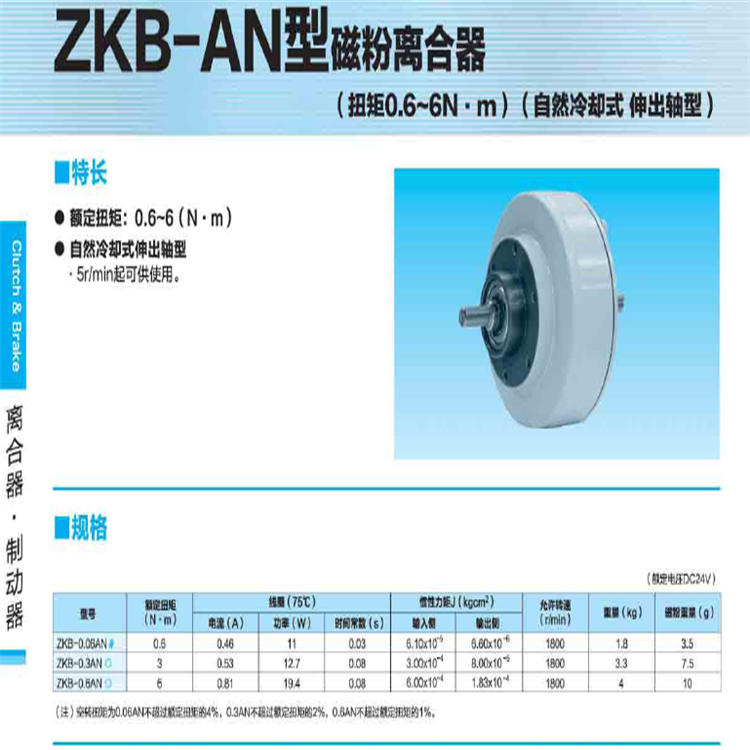 日本三菱电磁离合器ZA-5A1现货供应