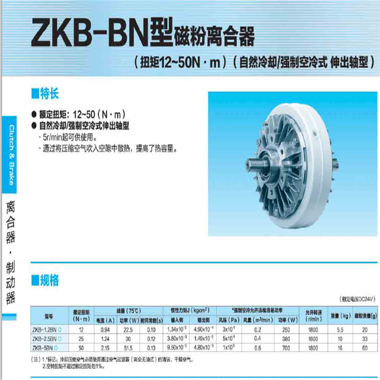 日本三菱磁粉离合器ZKB-5BN华东销售