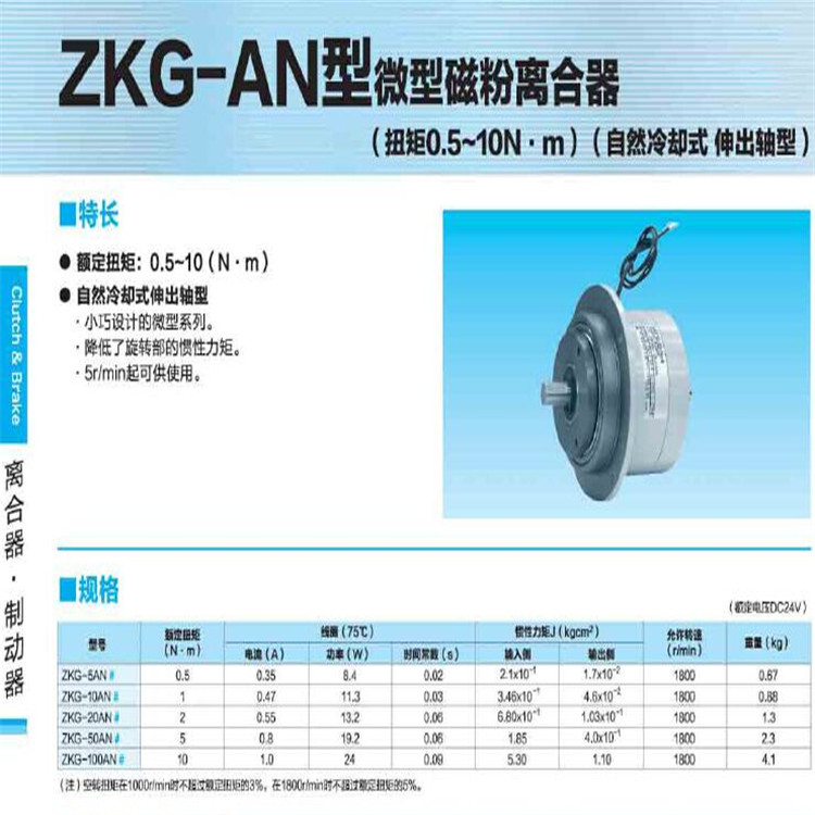 日本三菱磁粉离合器ZKB-1.2BN特价销售