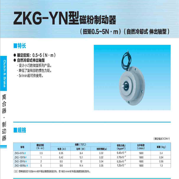 日本三菱磁粉制动器ZKG-10YN特价销售