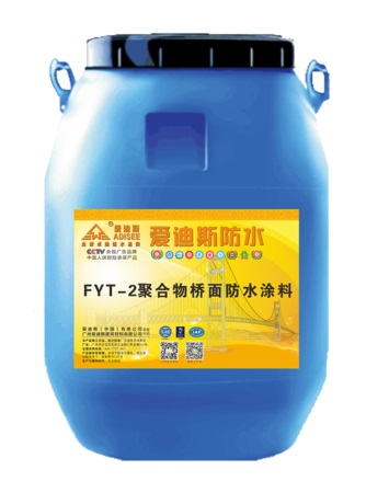 FB2聚合物改性沥青防水涂料路面防水