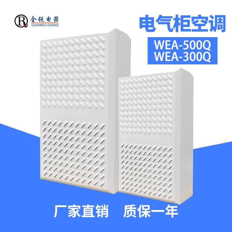 斯罗那户外电气柜空调器WEA-1000Q