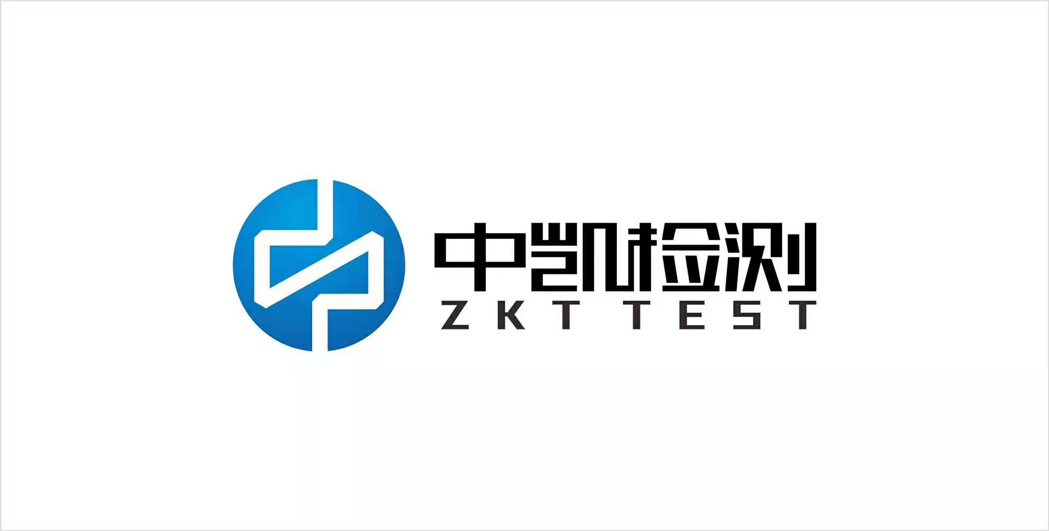 深圳市中凱檢測技術有限公司