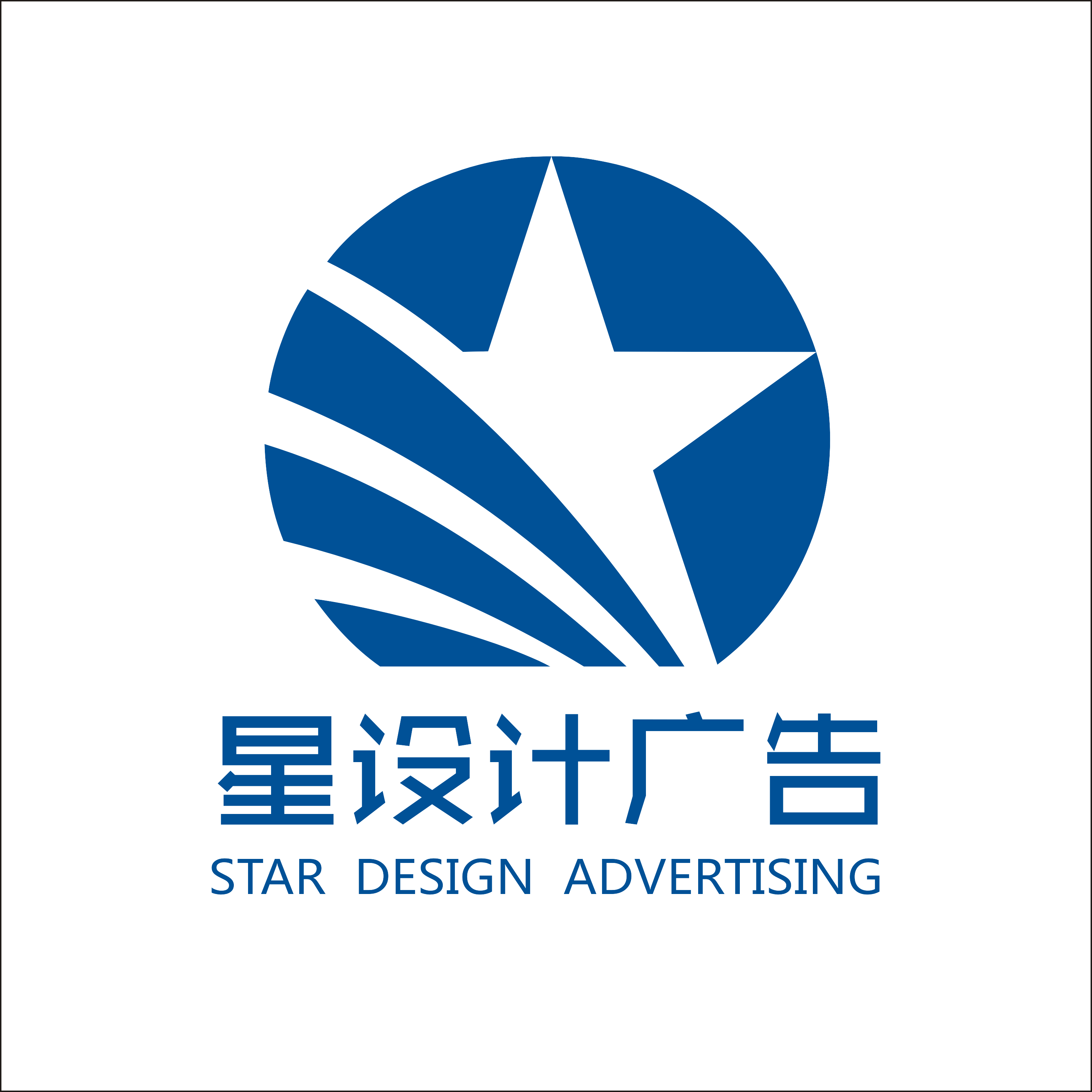 重庆星设计广告有限公司