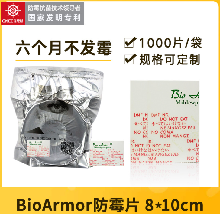 BioArmor防霉片8x10cm