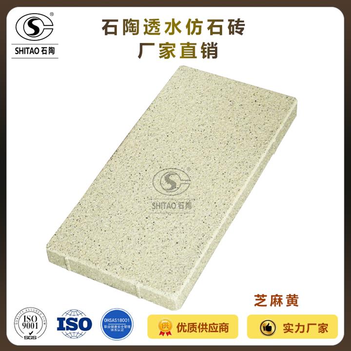 温州仿石透水砖 环保生态透水砖 陶瓷透水砖规格
