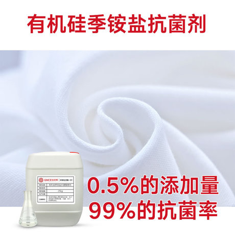 纺织抗菌剂AEM5700抗菌除异味可耐水洗20次
