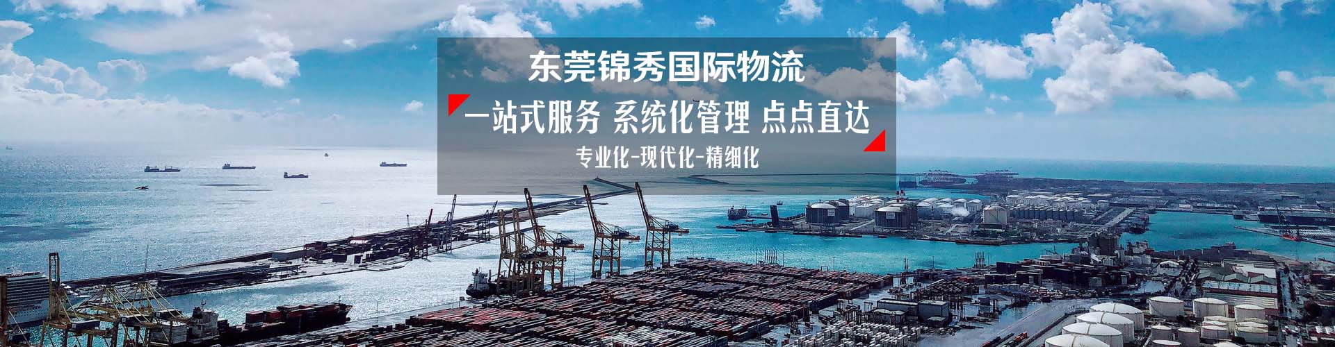 中国到韩国海运选择锦秀物流