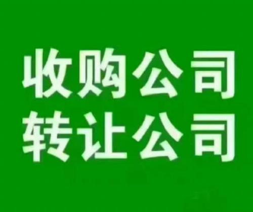北京通州区投资公司转让