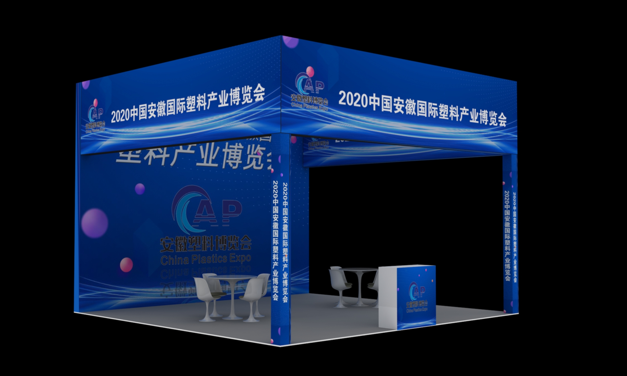 2020中国安徽国际塑料产业博览会欢迎您的加入
