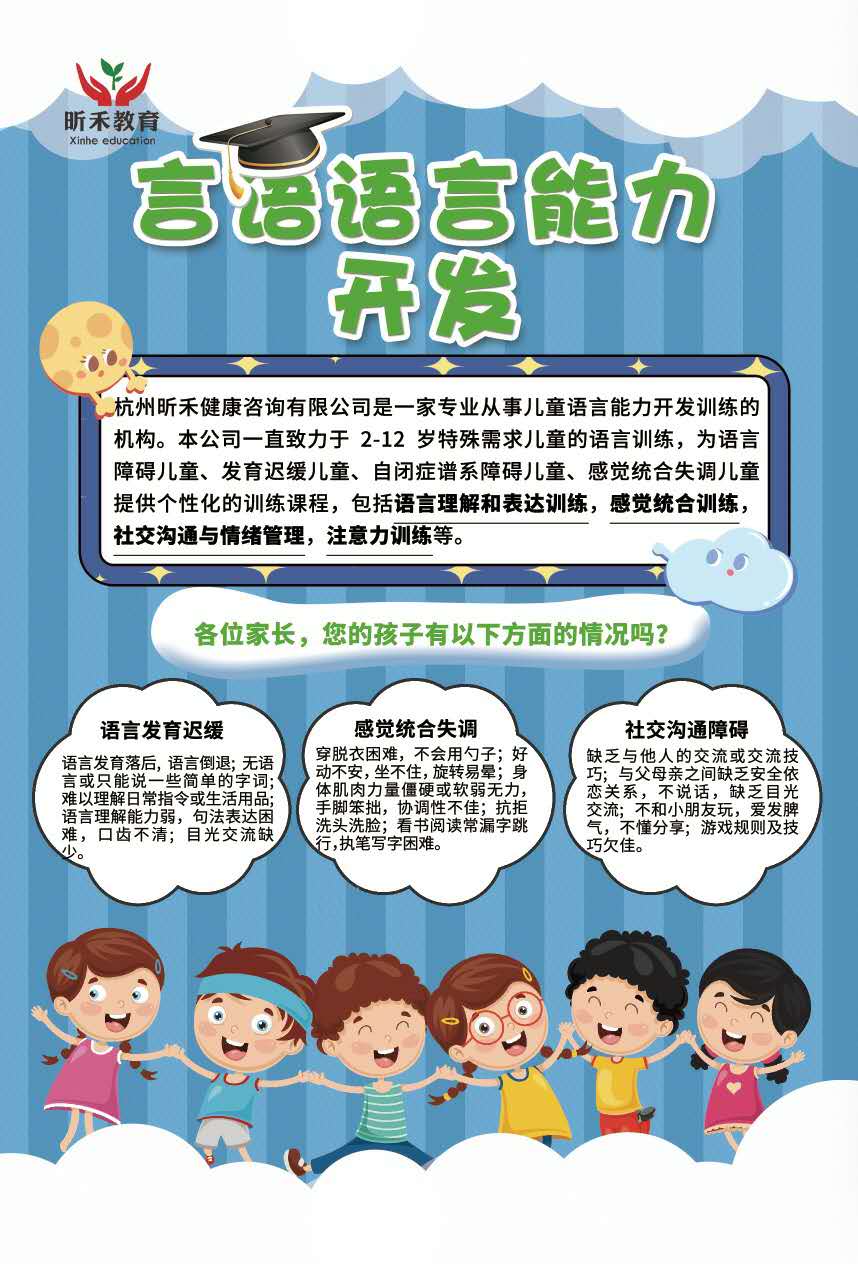 杭州自闭症训练学校|儿童自闭症训练机构|杭州自闭症康复中心|杭州昕禾教育