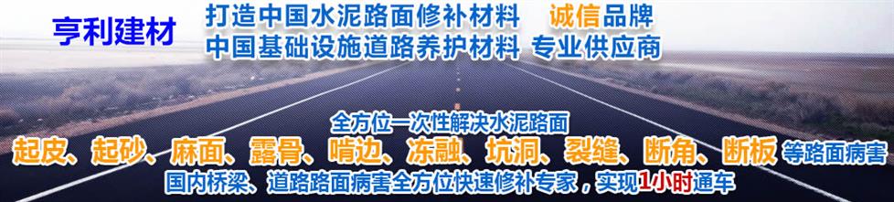 景区水泥路面起砂快速修补料 厂家材料介绍