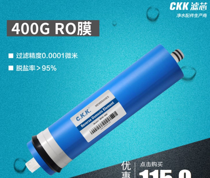 厂家批发 400G家用净水机反渗透膜 CKKRO膜包邮