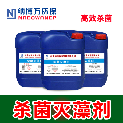 纳博万NBW-101杀菌灭藻剂