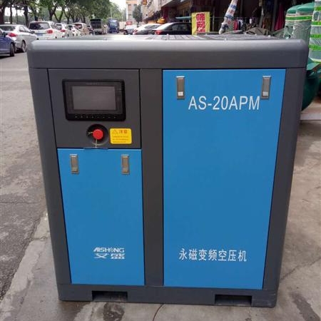 广州艾盛空压机销售艾盛永磁变频螺杆空压机AS-20PM 艾盛-15KW