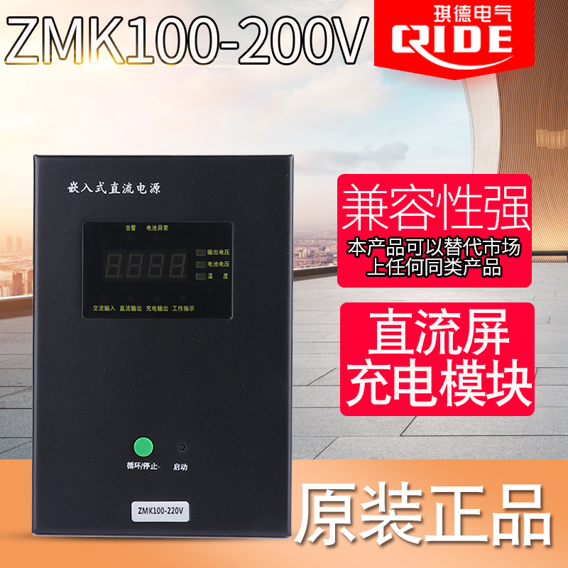 ZMK100-220V嵌入式直流电源
