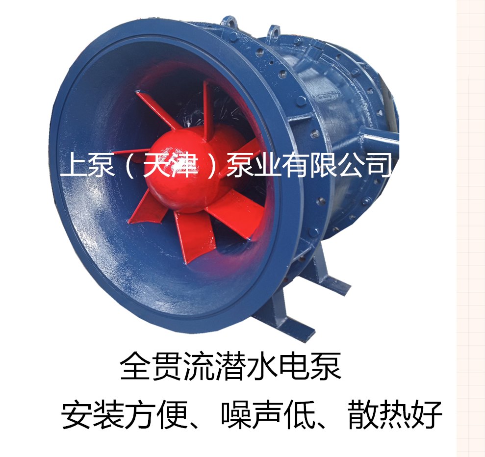 全贯流潜水泵QGWZ型贯流泵技术参数