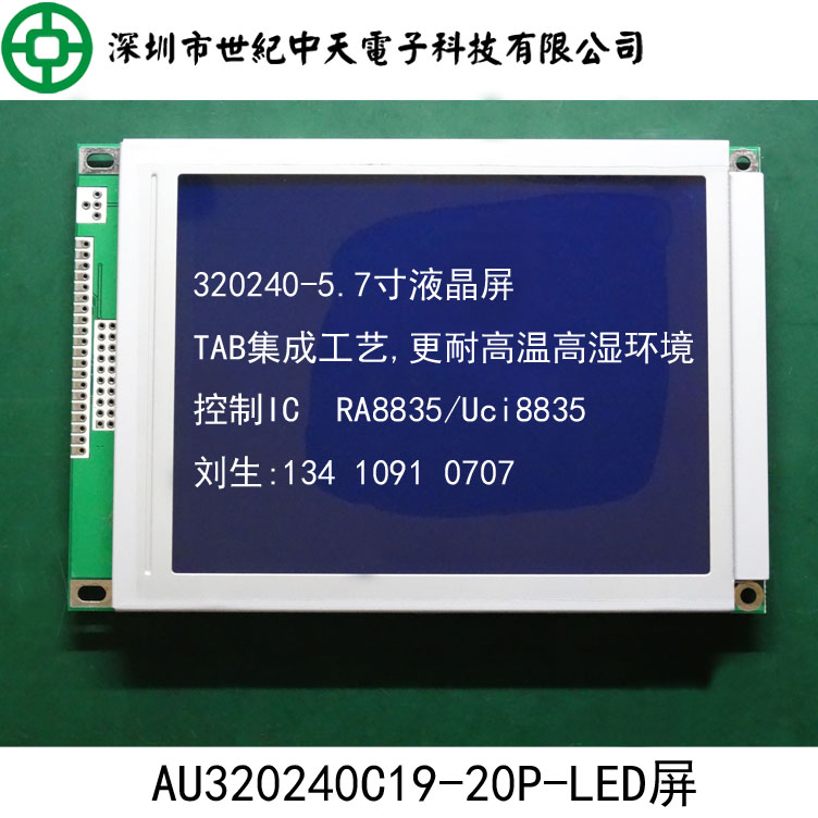 AU320240C-5.7寸液晶屏TAB工艺320240液晶屏带8835控制器20P正压LED屏LM2088,320240LCD