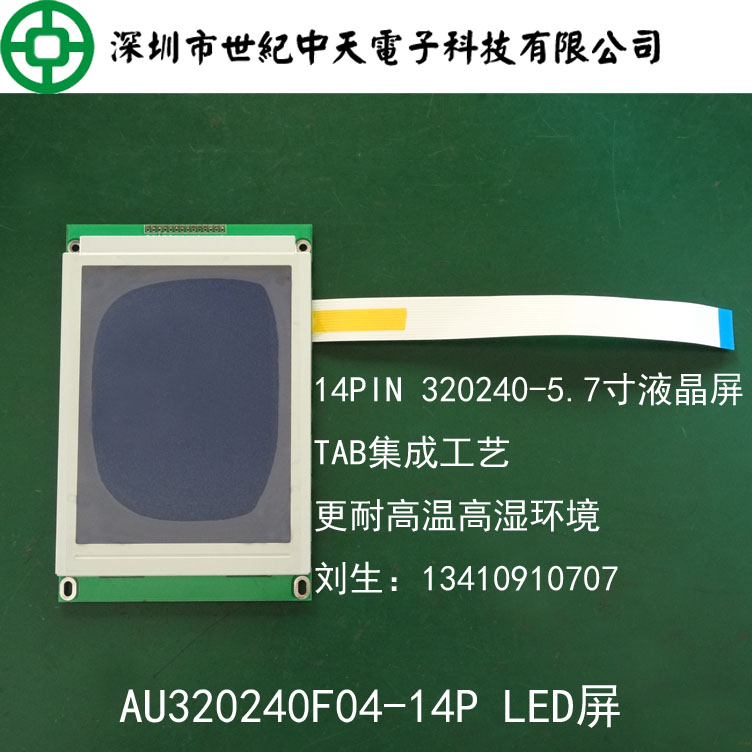 AU320240F液晶显示屏5.7寸液晶屏DMF50840,DMF50174,LM2028