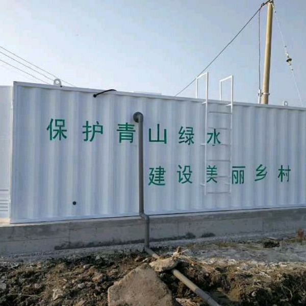 黄冈地埋式污水处理装置 农村污水处理设备