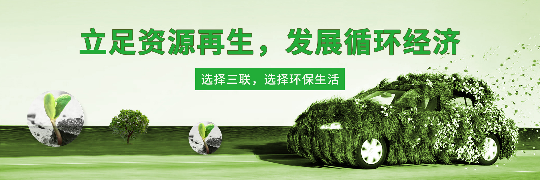 郑州三联报废汽车回收拆解有限公司