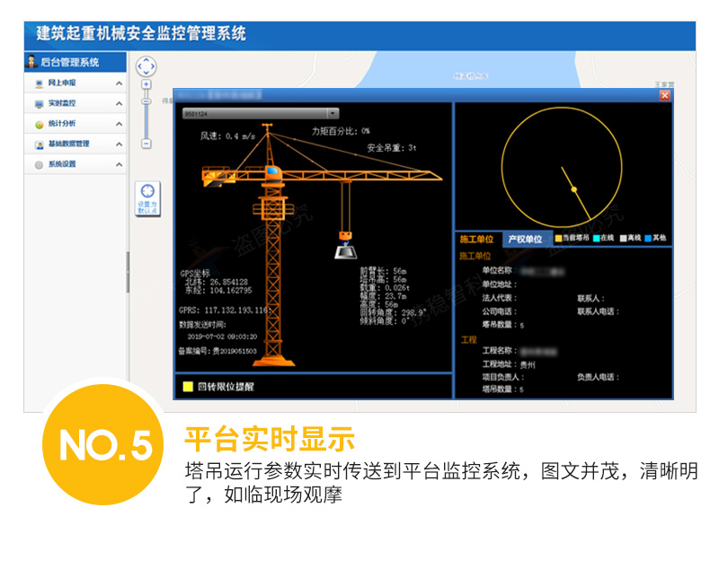 商洛塔吊防碰撞生产厂家-塔吊监测系统_群塔防碰撞上海融瑞