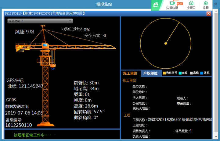 四平工地塔吊防碰撞廠家