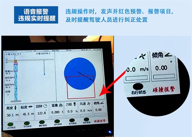 山南塔吊防碰撞