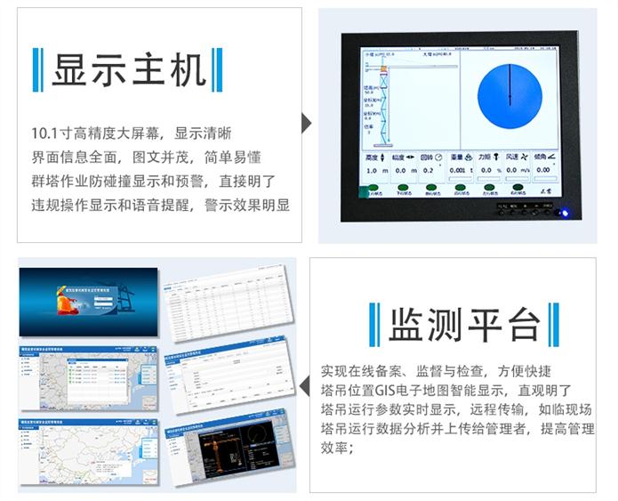 吉林塔吊防碰撞系统报价