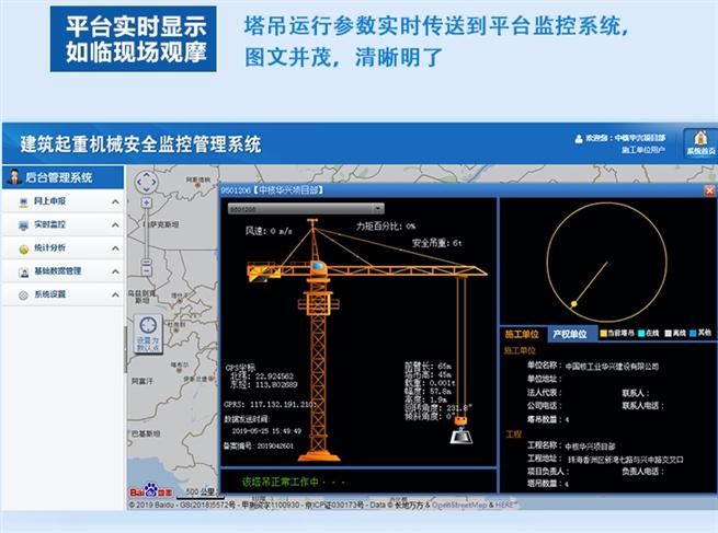 湘潭塔吊防碰撞