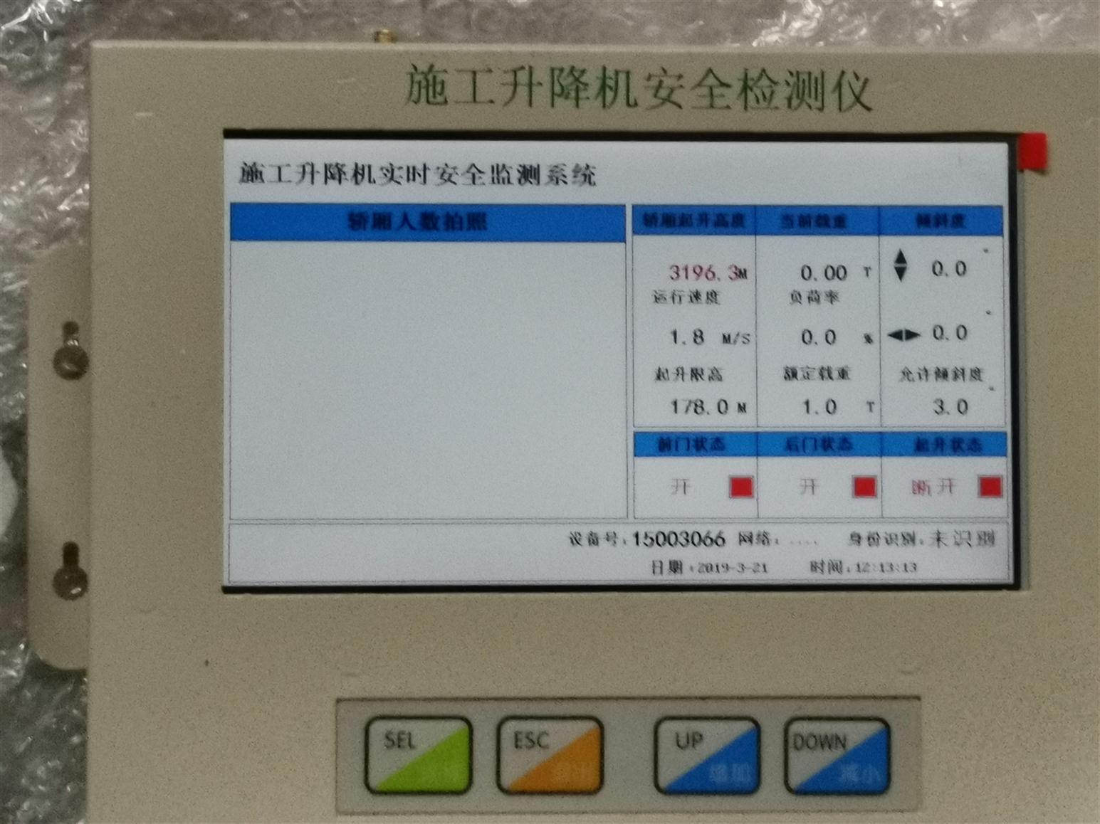 北海施工升降機監控系統