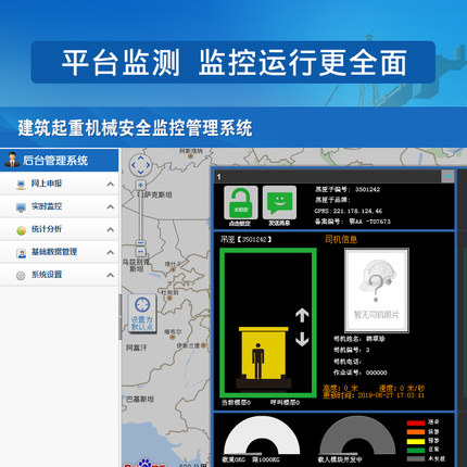 溫州升降機安全監控系統 升降機監控系統 升降平臺