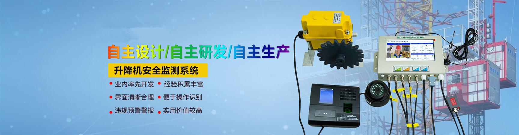 南京升降机监控系统软件