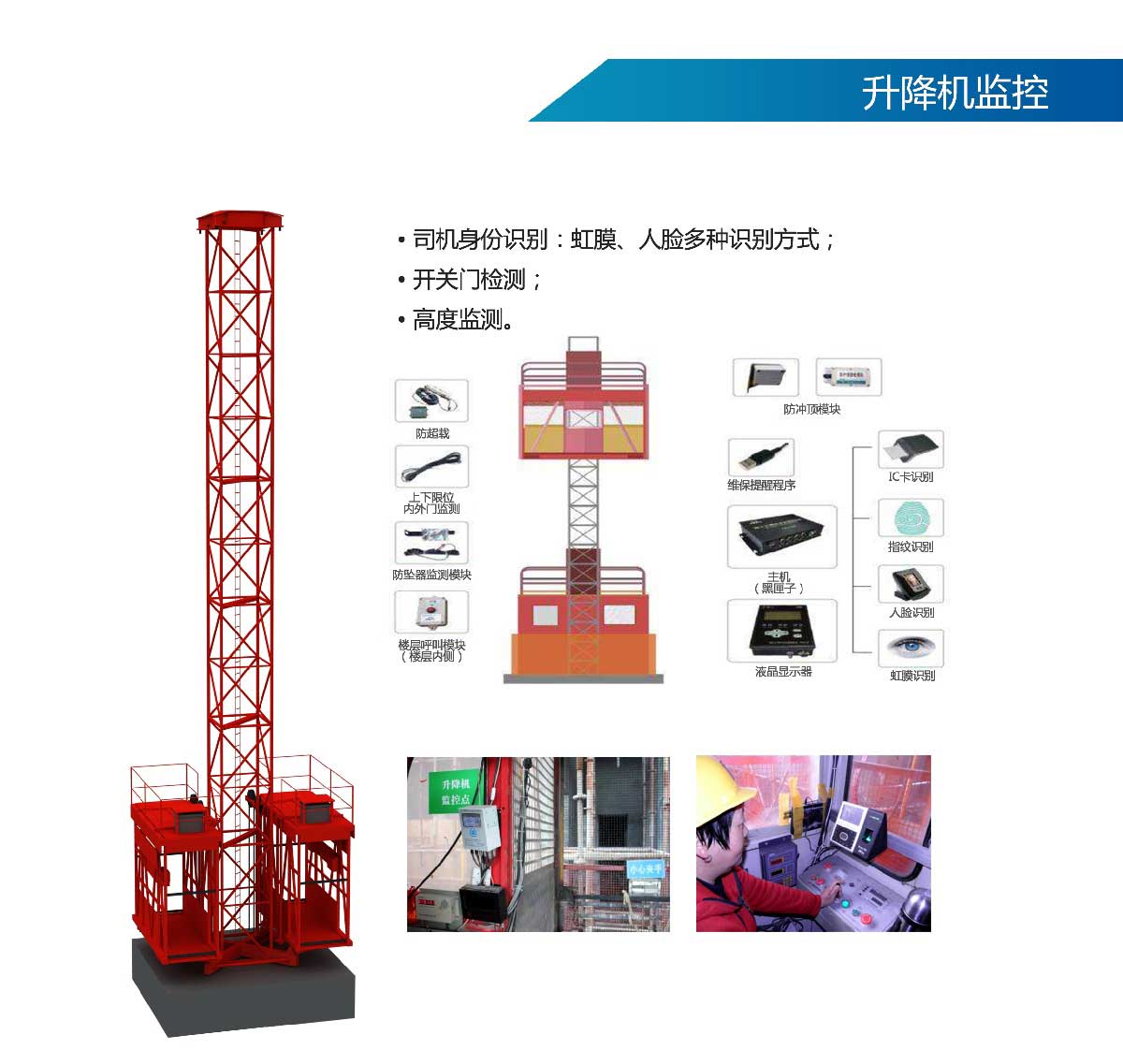 湖北施工升降機監控系統 升降機監控系統