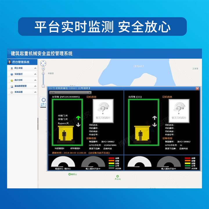 南京升降机监控系统软件