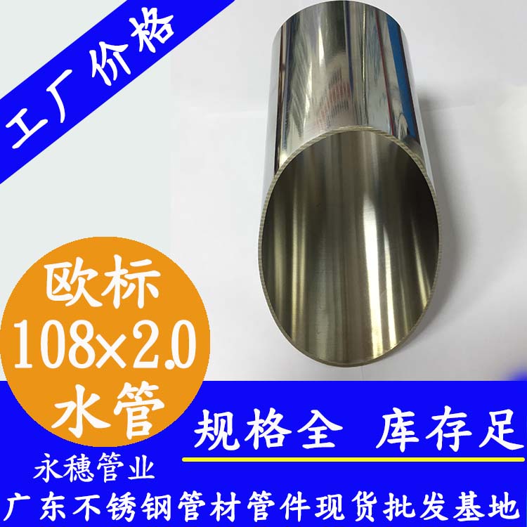 宜春304不锈钢水管