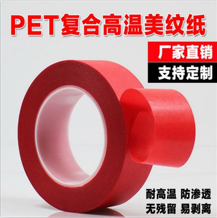 PET红色美纹复合胶带 红色耐高温美纹纸 耐温230℃厂家直销