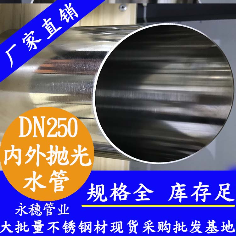 成都内外抛光不锈钢水管规格