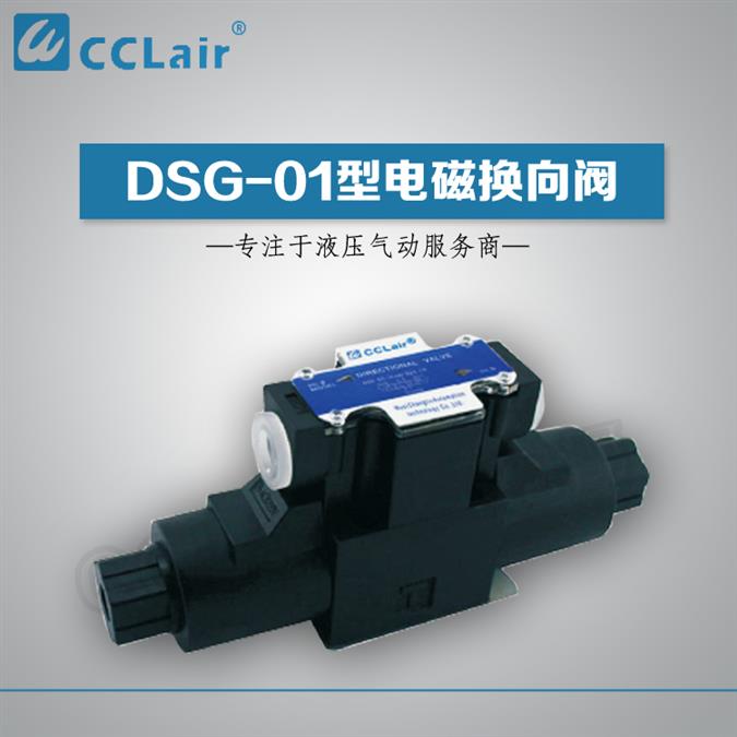 DSG-01-3C60-LW-YUKEN中国台湾油研型液压阀