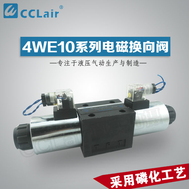 4WE电磁换向阀3WE10EA20/AW110R 上海立新型电液换向控制阀