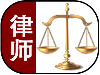 北京拆迁纠纷律师网