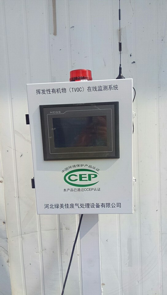 绿美佳VOC在线监测设备VOC在线检测仪监测设备生产厂家