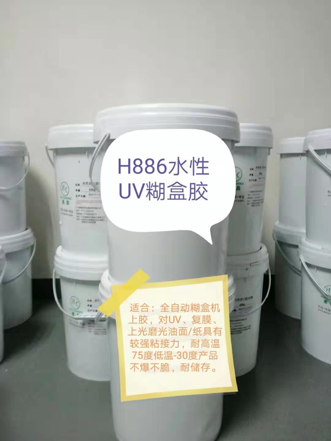 水性UV糊盒胶H886