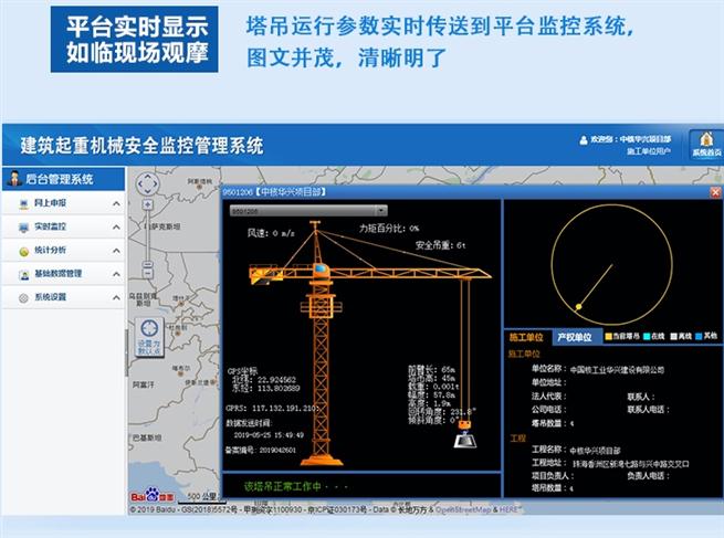 北京塔机安全检测仪