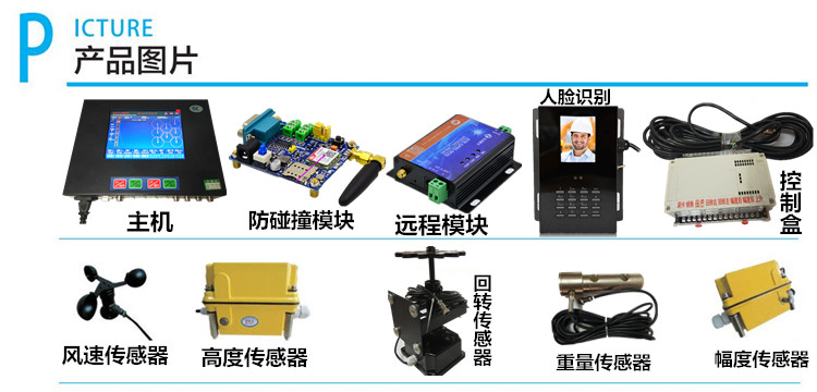 天津升降机安全监控系统生产厂家