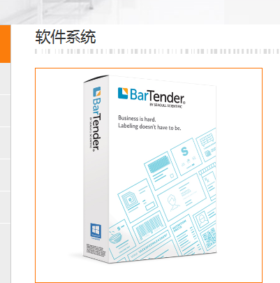 东莞BarTender条码标签编辑软件