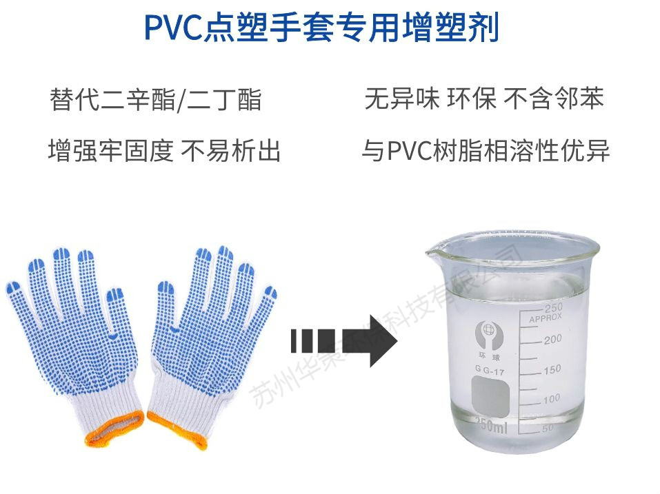 扬州杭集PVC环保增塑剂 PVC点塑袜子**增塑剂 不含邻