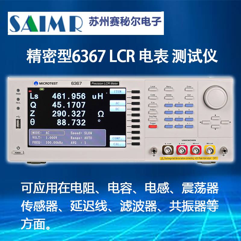 LCR电桥 LCR电表 超声波阻抗测试仪